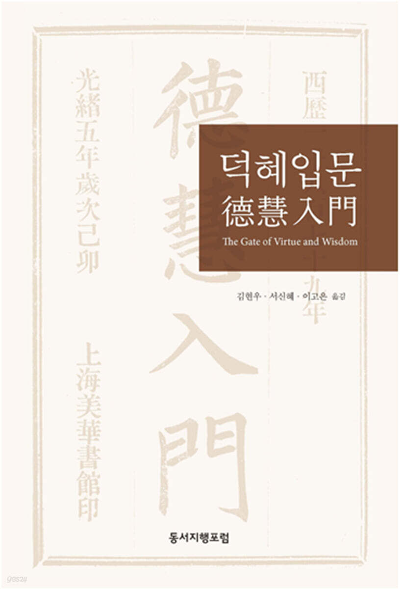 덕혜입문 표지